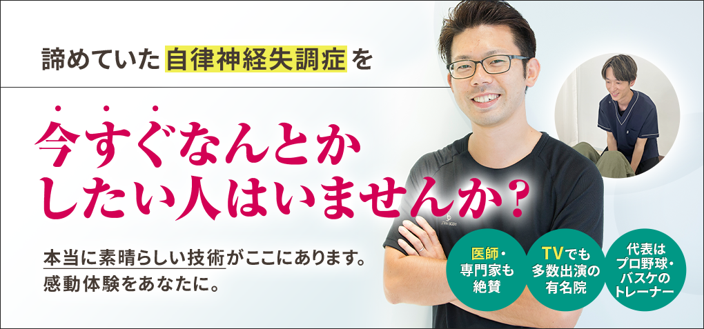 諦めていた自律神経失調症を今すぐなんとかしたい人はいませんか？