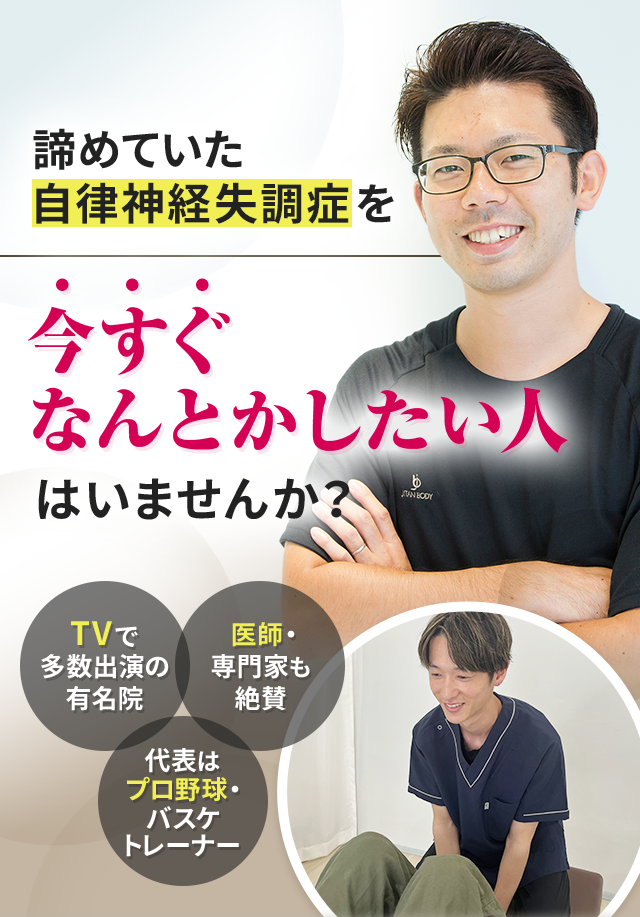 諦めていた自律神経失調症を今すぐなんとかしたい人はいませんか？