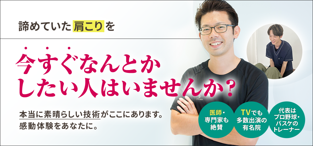 諦めていた肩こりを今すぐなんとかしたい人はいませんか？