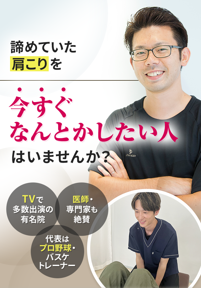 諦めていた肩こりを今すぐなんとかしたい人はいませんか？